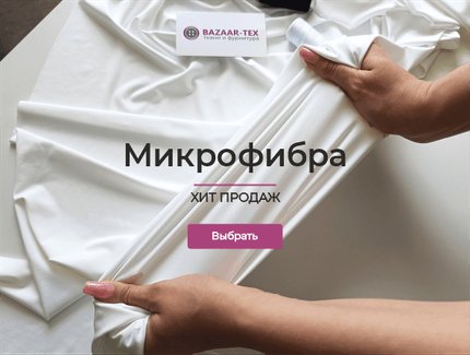 Поступление бархата