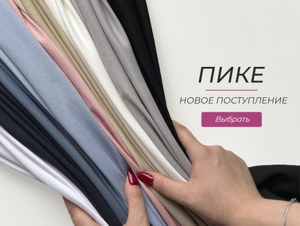 Пике